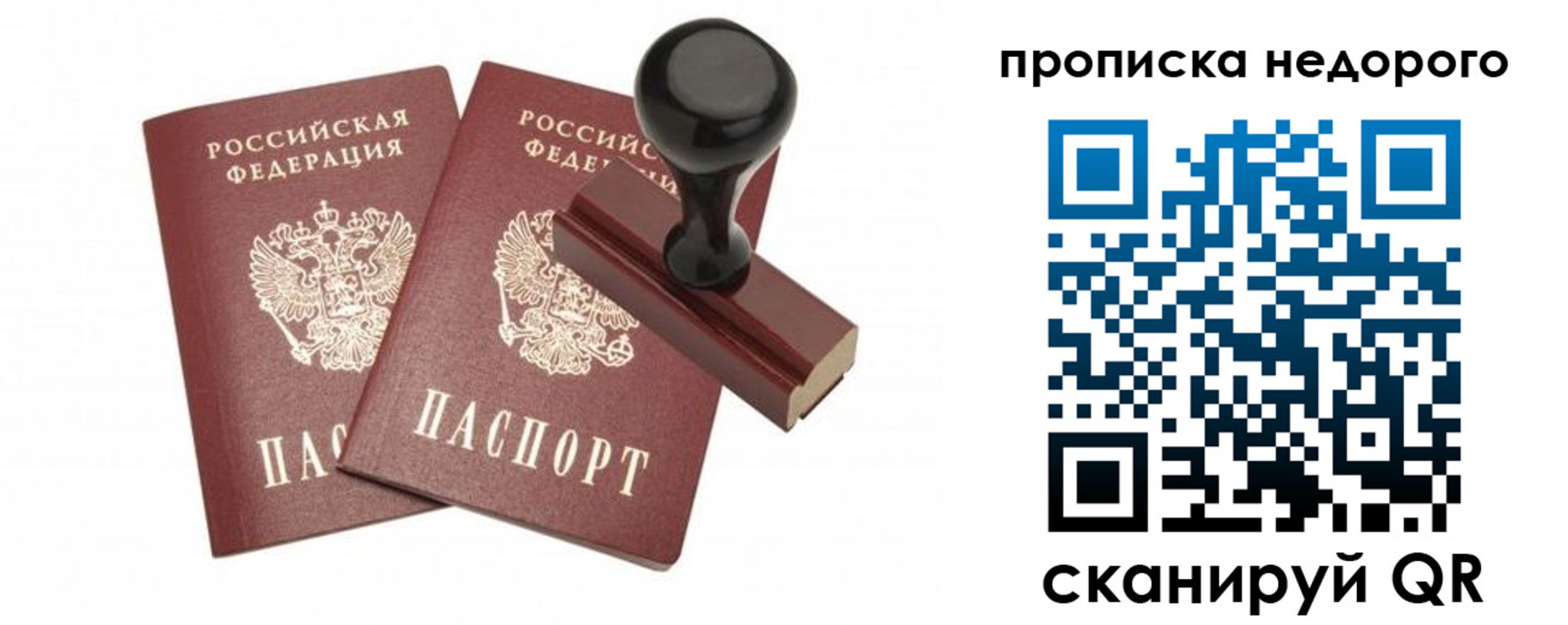 прописка в квартире в Петровске
