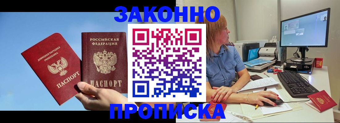 временная регистрация законно в Петровске