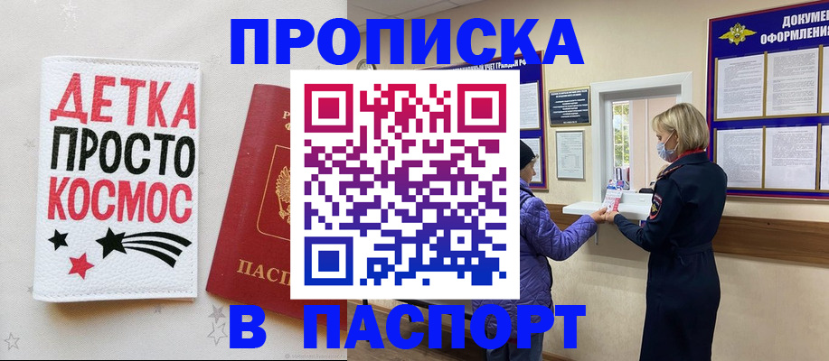 прописка законно в Петровске