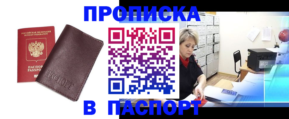 прописка ребенка в Петровске