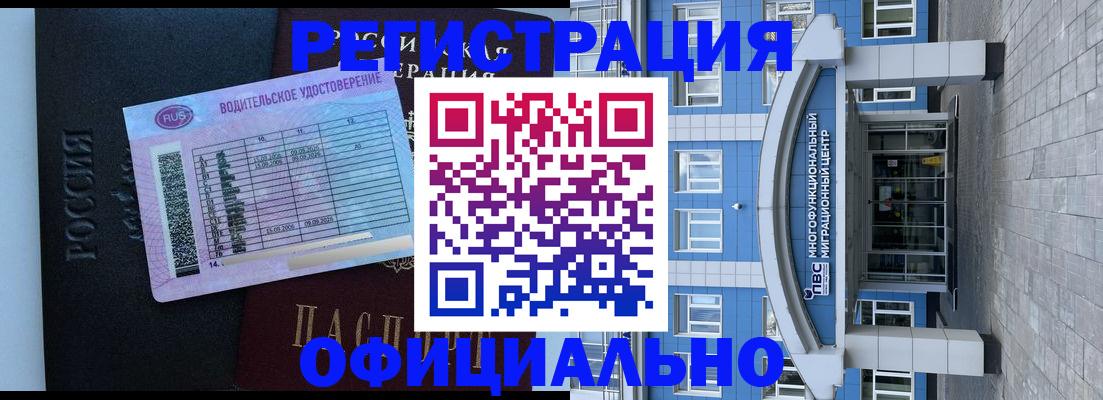 временная регистрация законно в Петровске